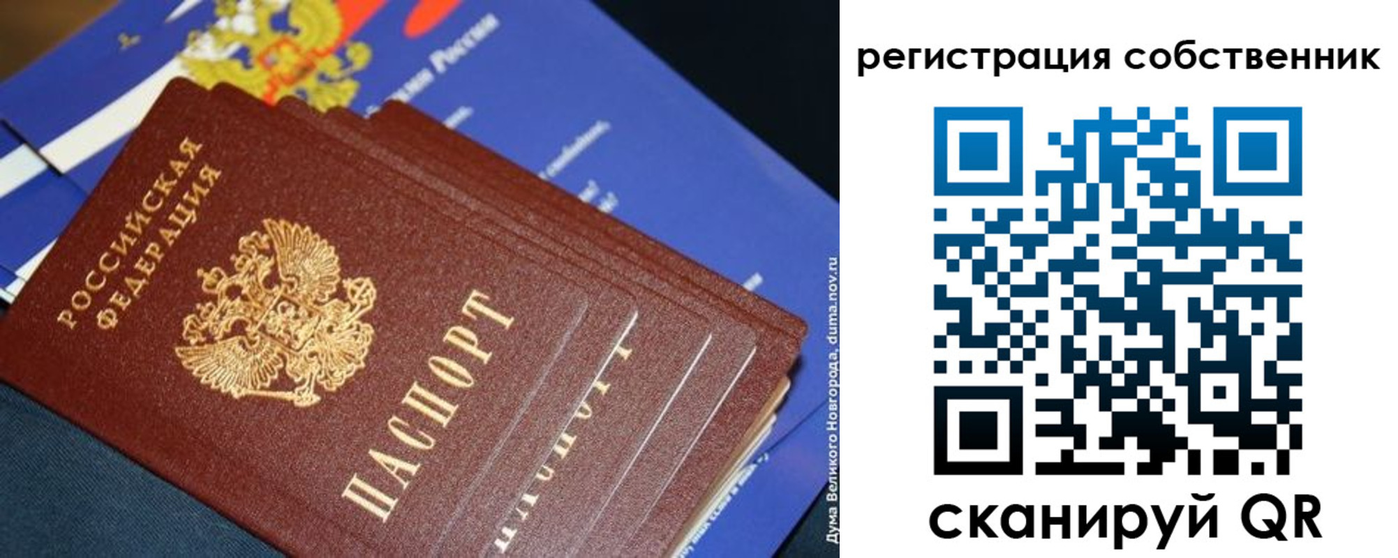 временная регистрация в Советском