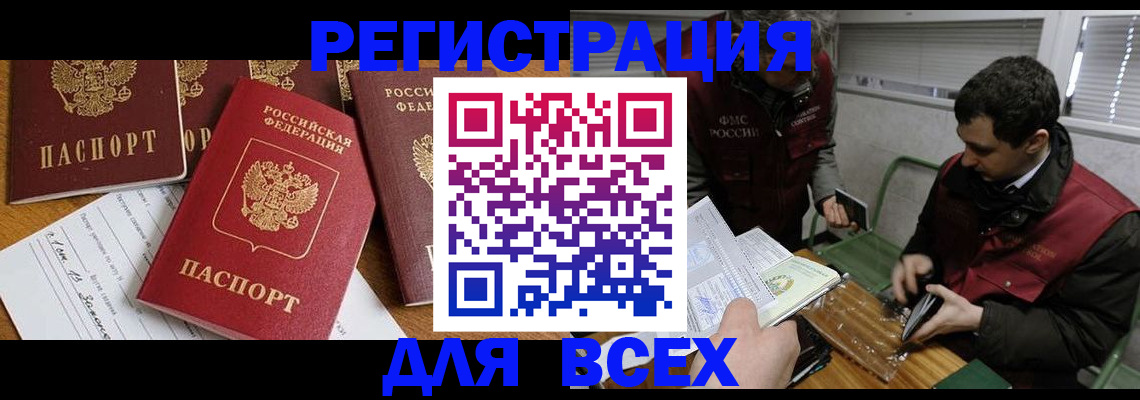 прописка в Советском