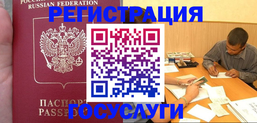 временная регистрация законно в Советском