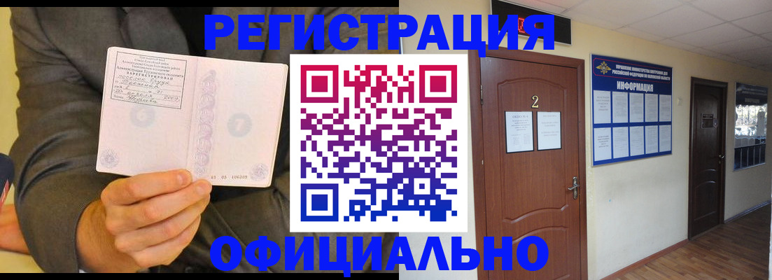 временная регистрация в Советском