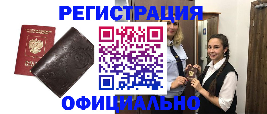 прописка регистрация в Советском