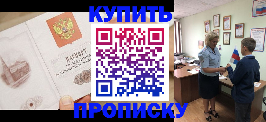временная регистрация в квартире в Советском