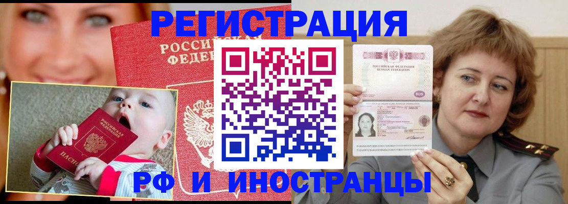 прописка для работы в Советском
