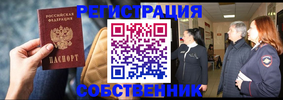 прописка в Советском