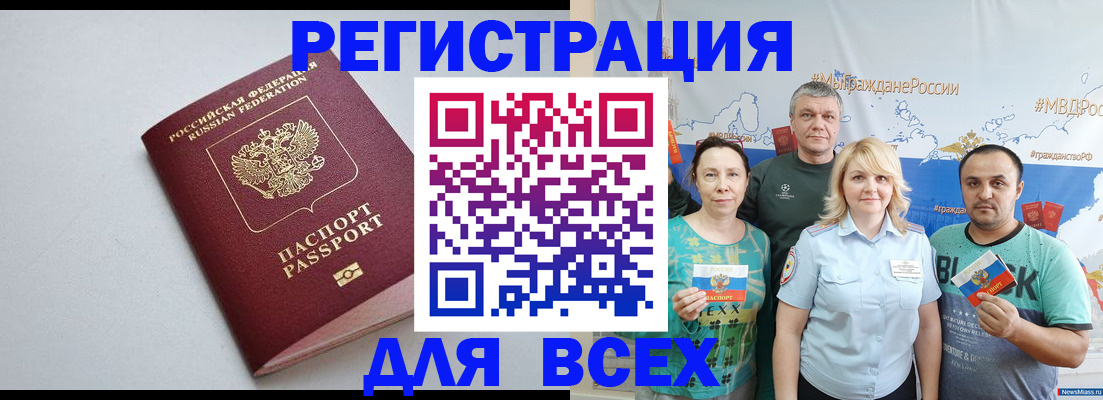 прописка паспорт в Советском