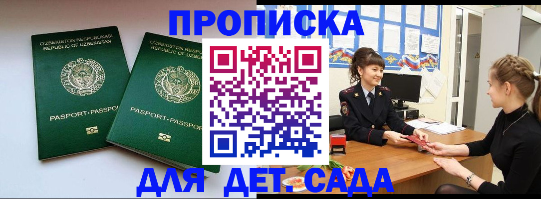 временная регистрация для школы в Советском